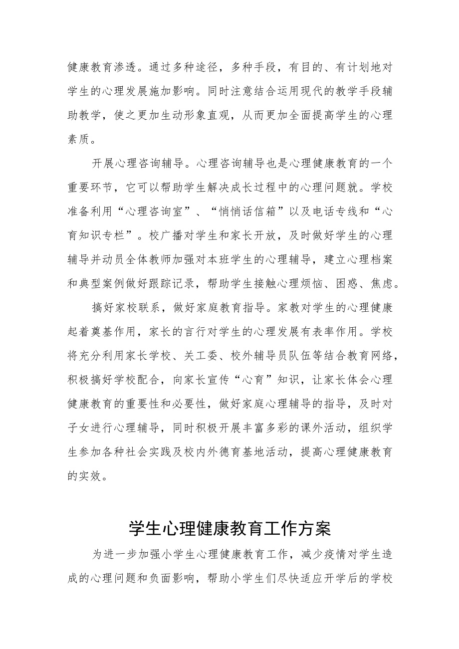 心理健康教育工作实施方案范本3篇.docx_第2页