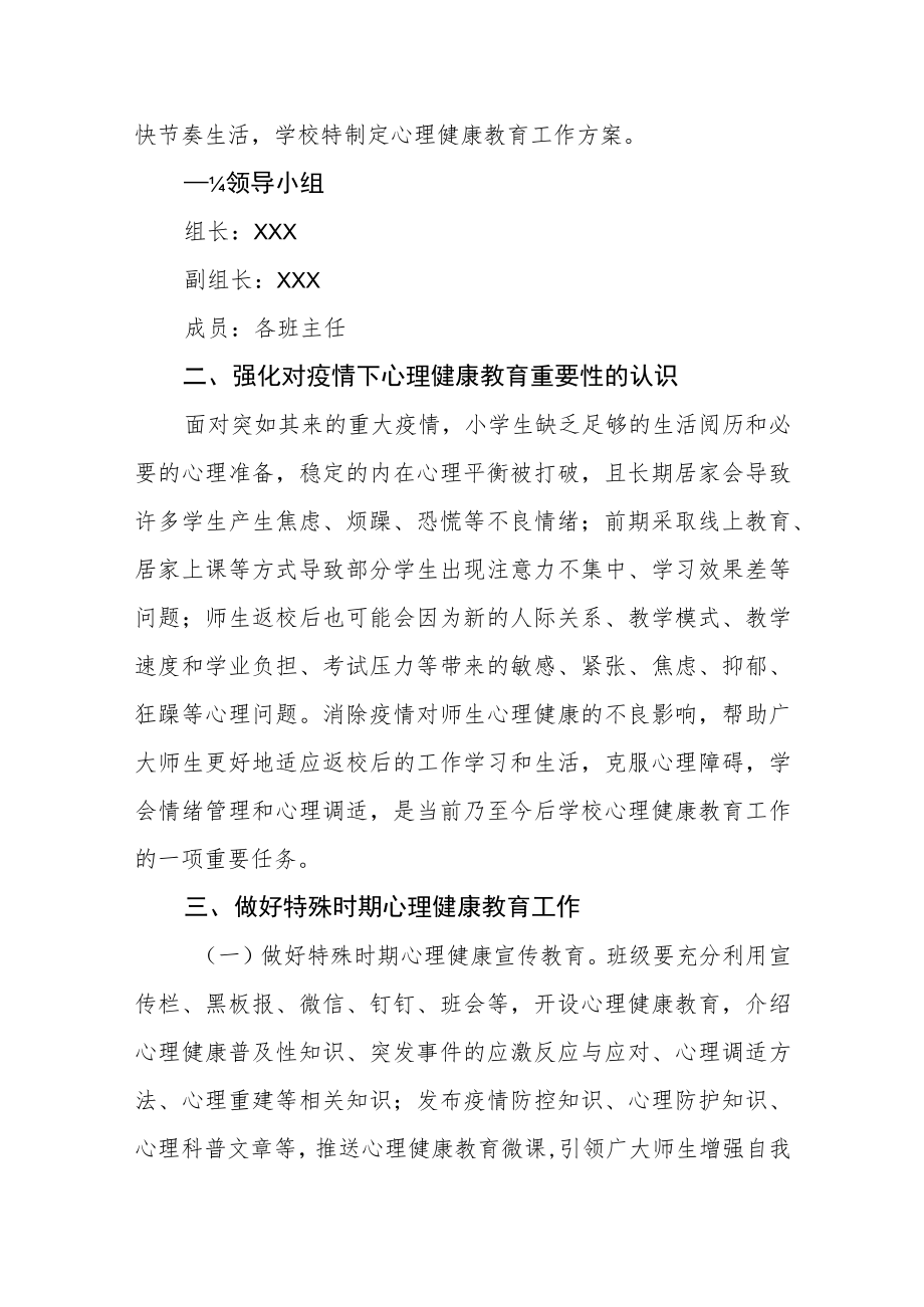 心理健康教育工作实施方案范本3篇.docx_第3页