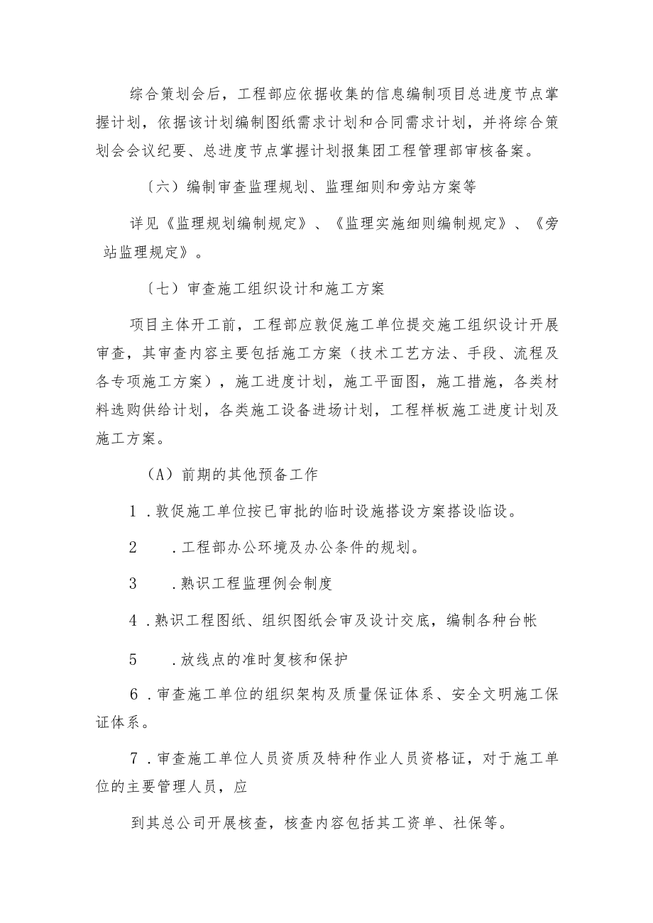 工程部管理制度(精选).docx_第2页