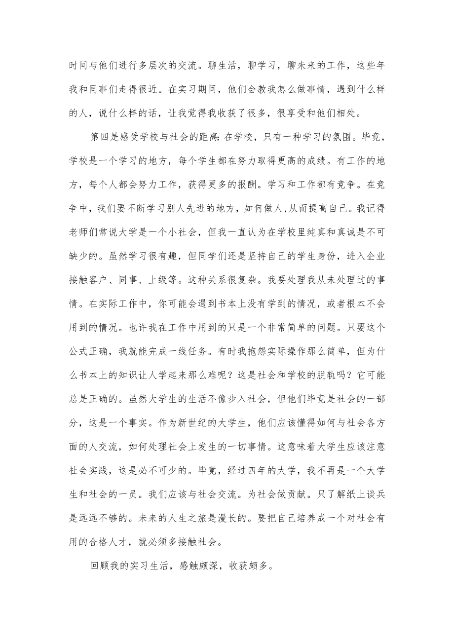 毕业实习个人工作总结.docx_第2页