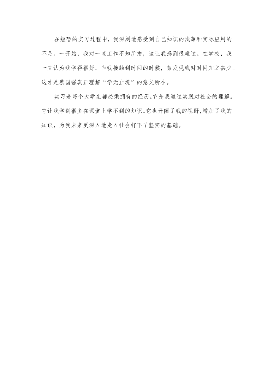 毕业实习个人工作总结.docx_第3页