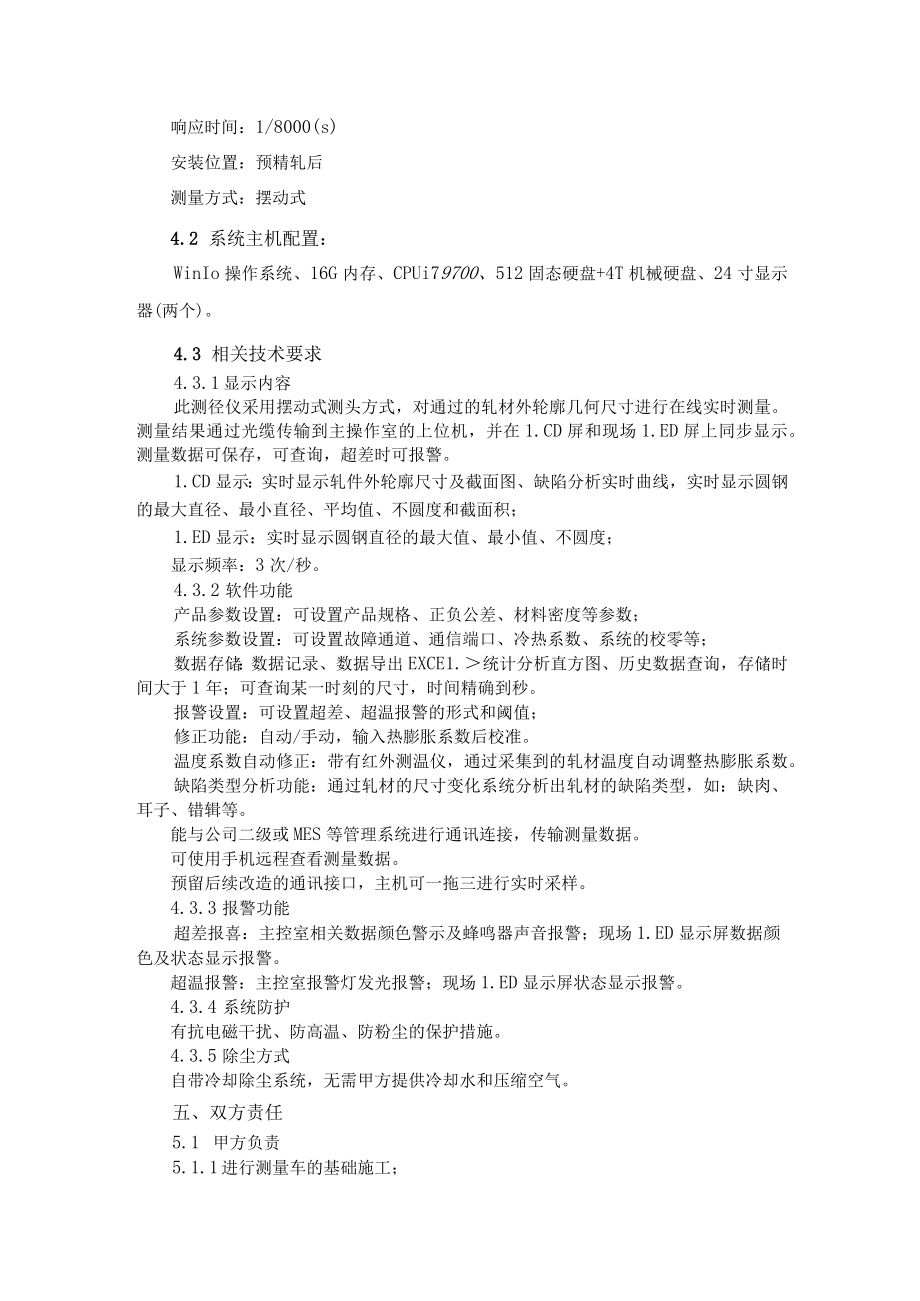 轧钢部B线预精轧段国产化测径仪技术要求.docx_第2页