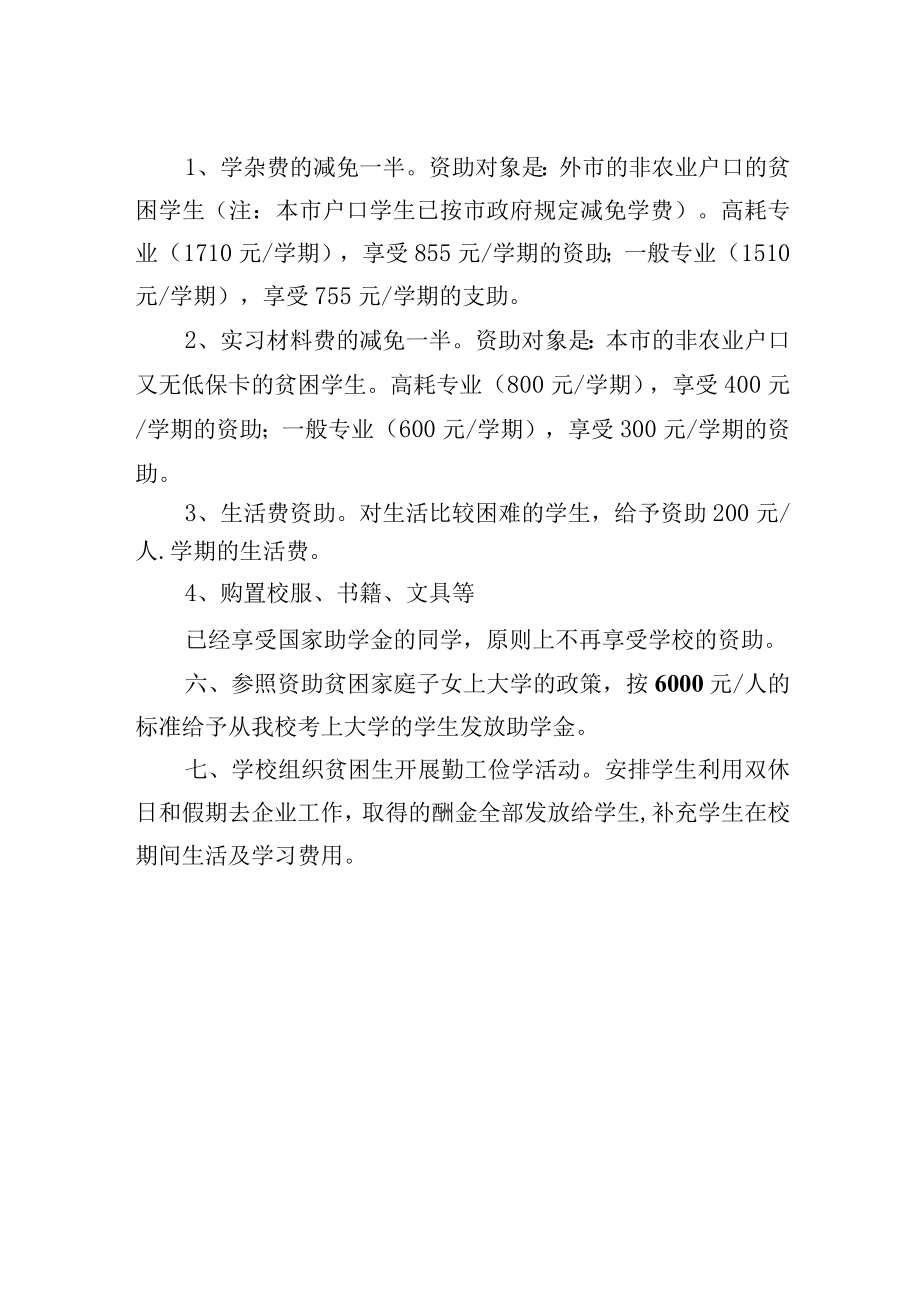 学校贫困生资助体系和管理制度.docx_第2页