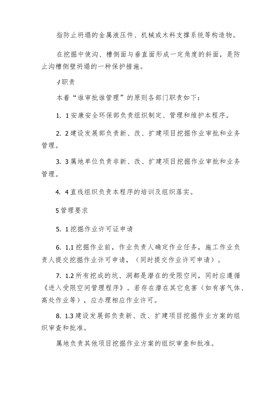 挖掘作业安全管理程序.docx_第2页