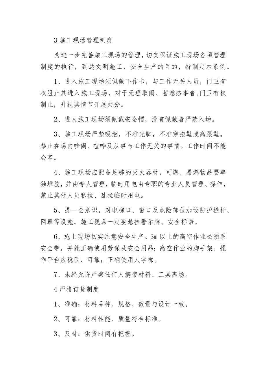 智能系统工程施工技术保证措施.docx_第2页