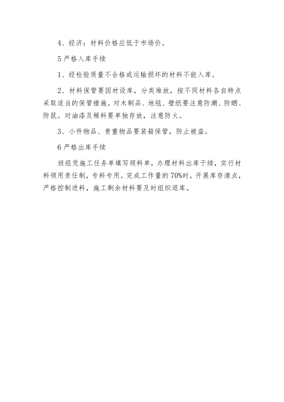 智能系统工程施工技术保证措施.docx_第3页