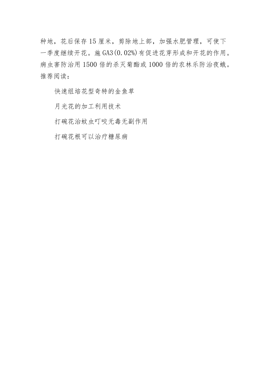 德国金鱼草的栽培技术.docx_第2页