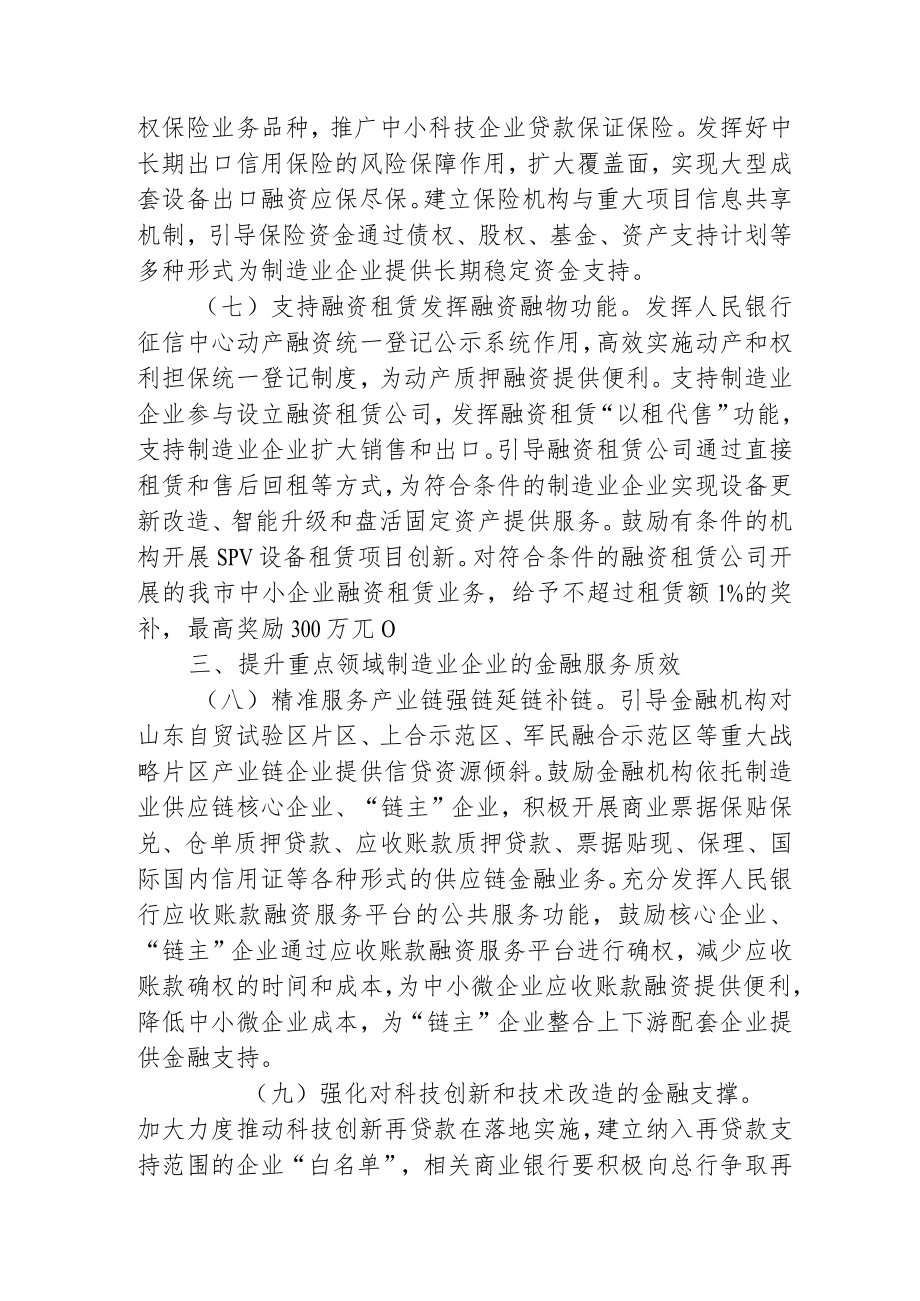 金融支持制造业企业高质量发展实施方案2-6-16.docx_第3页