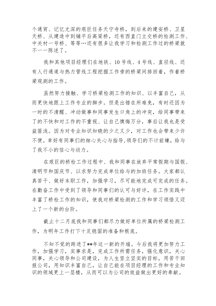 工程水电施工项目经理年终工作总结.docx_第2页