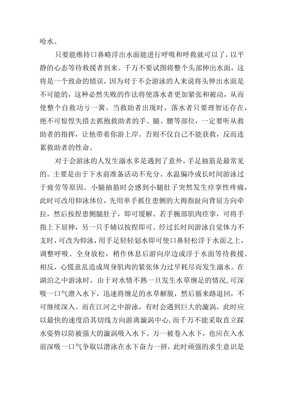 生活中常见医疗急救小常识.docx_第2页