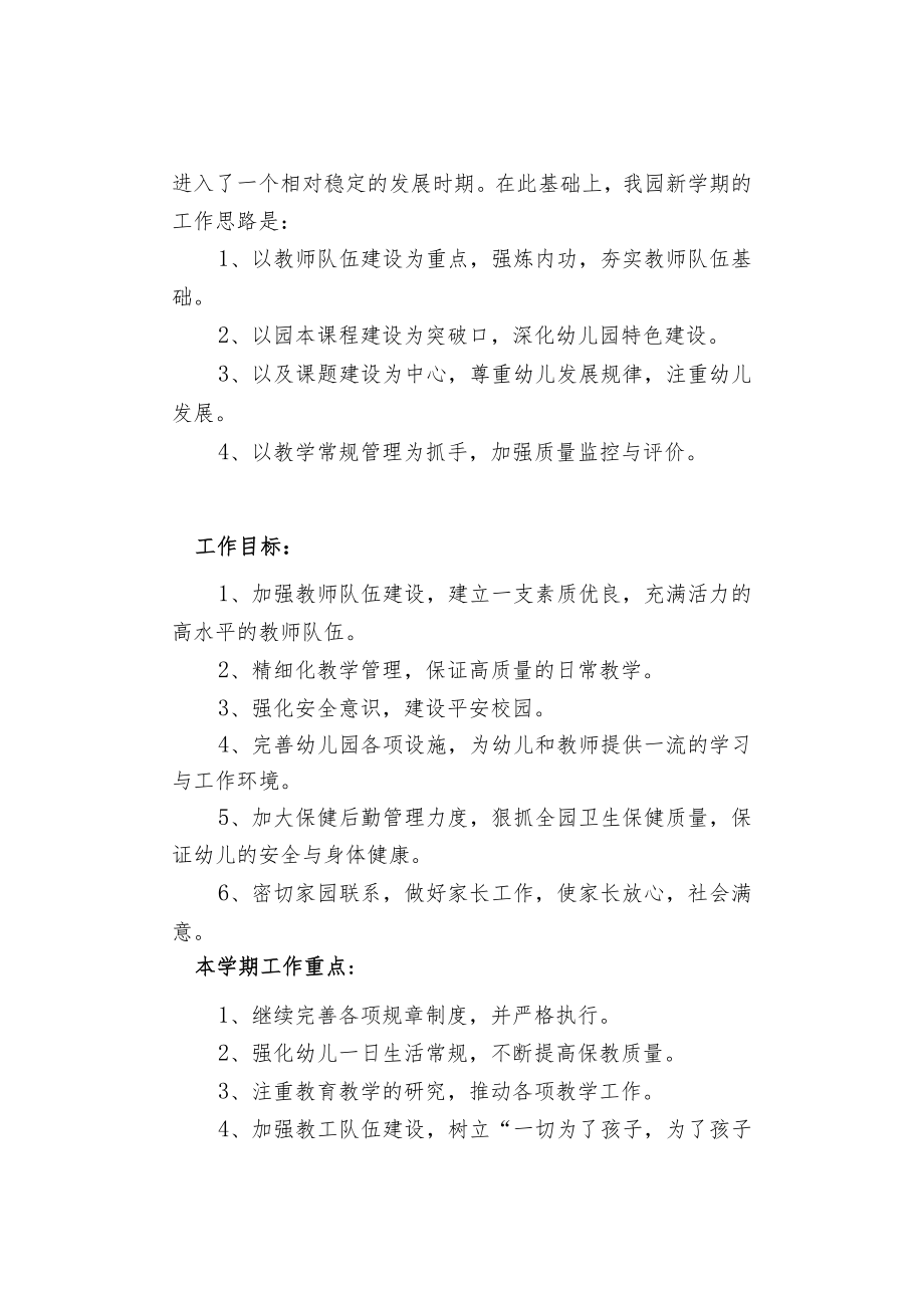 幼儿园新学期园务防疫保育后勤工作计划.docx_第2页