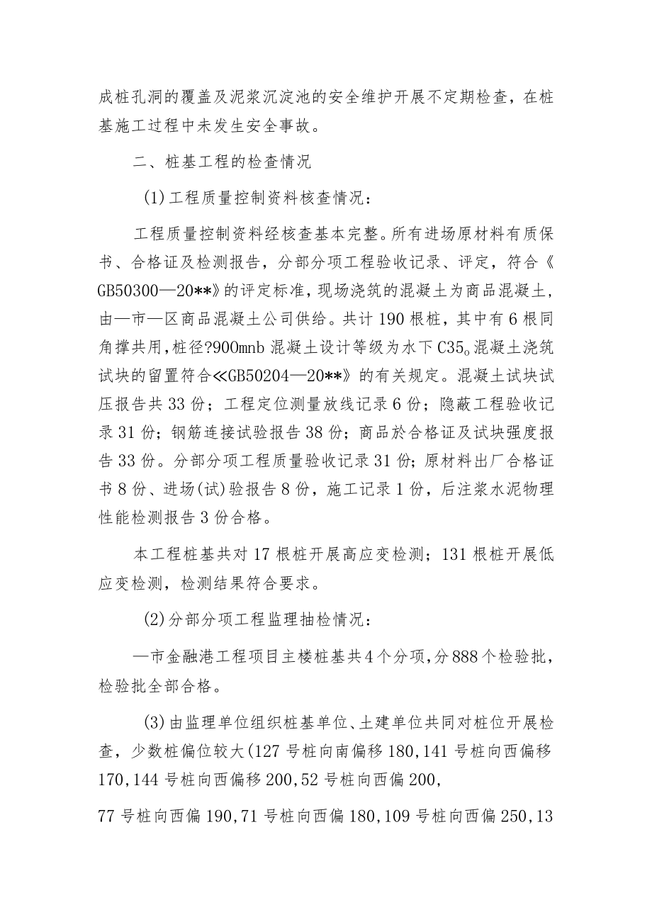 桩基验收监理总结.docx_第2页