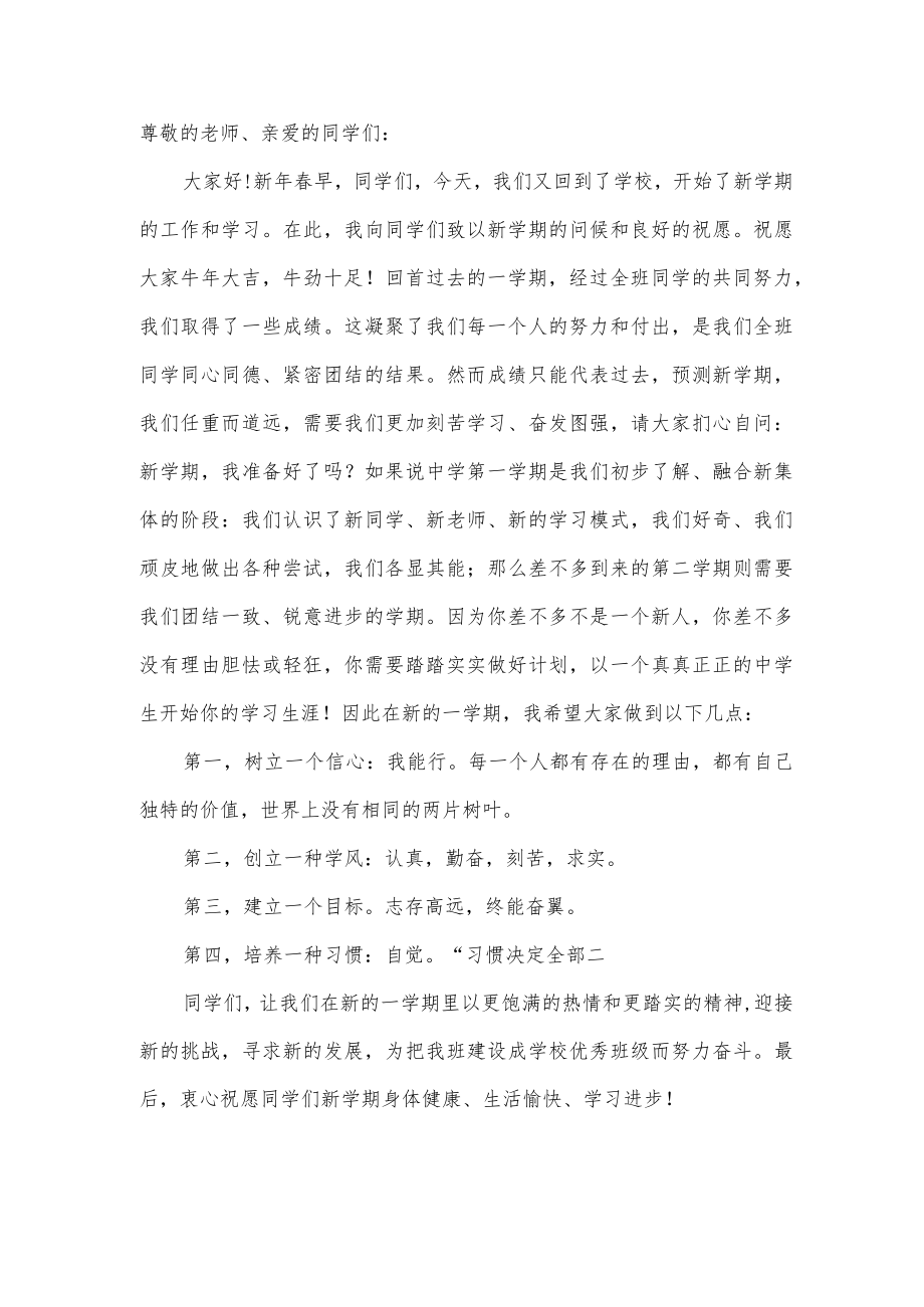 新学期开学致辞八篇.docx_第3页