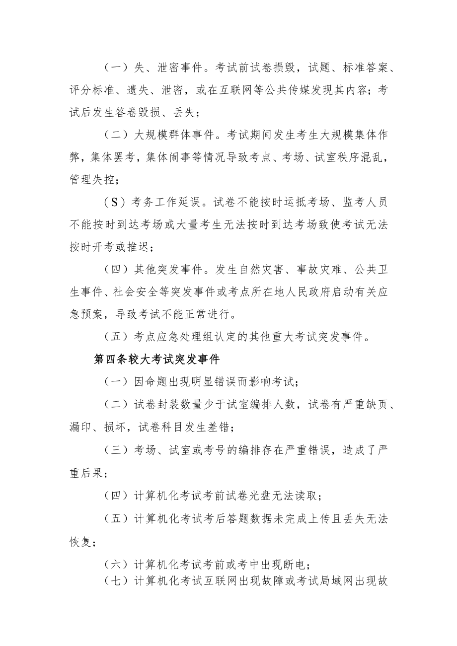 成都市医师资格考试突发事件应急预案.docx_第2页