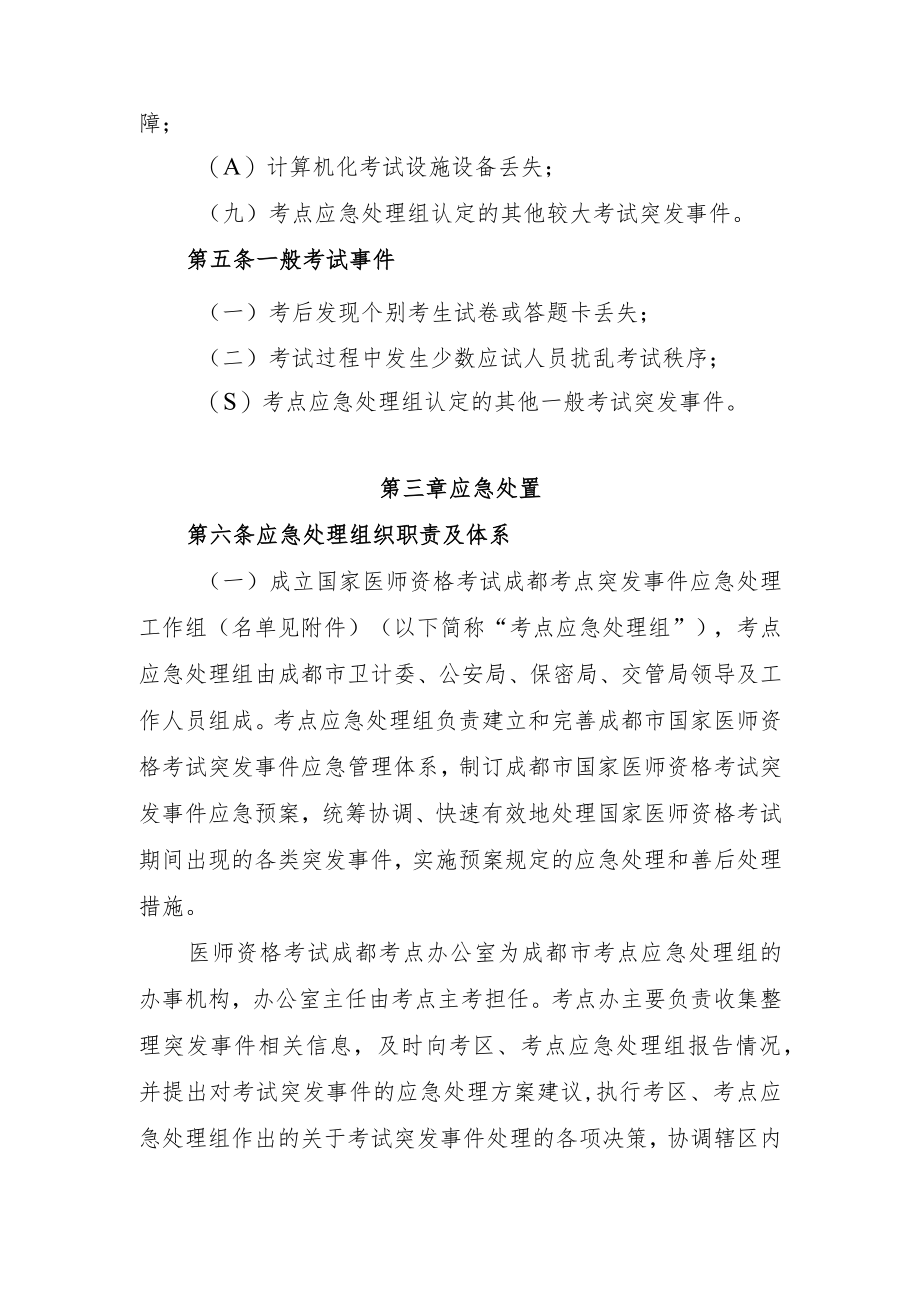 成都市医师资格考试突发事件应急预案.docx_第3页