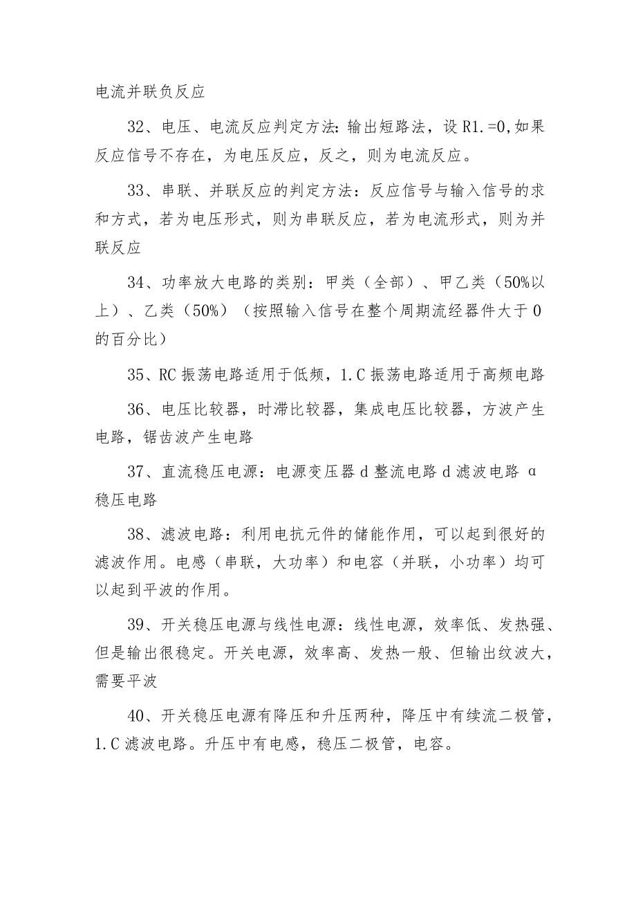 模拟电路学习笔记.docx_第3页