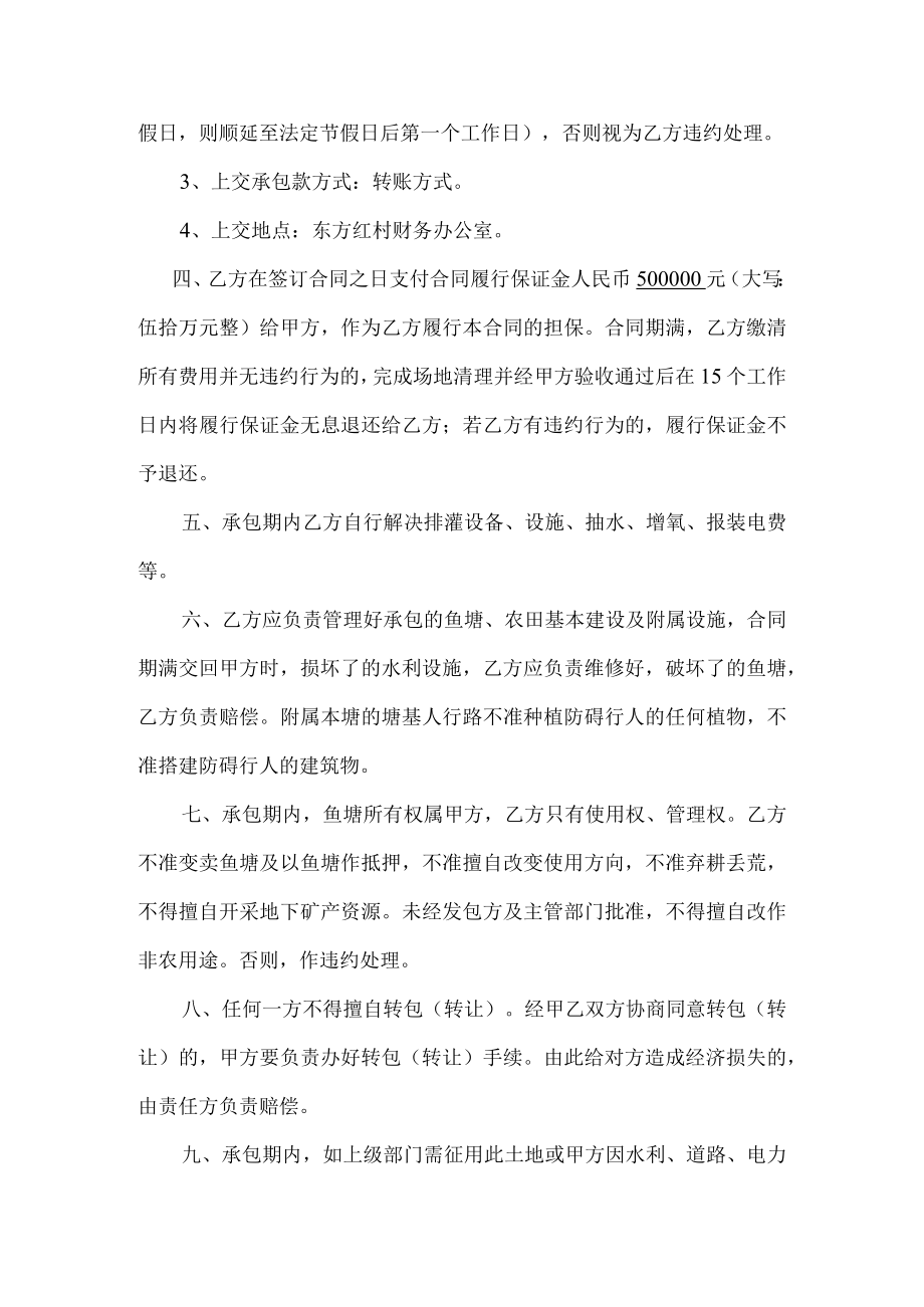 鱼塘承包合同.docx_第2页