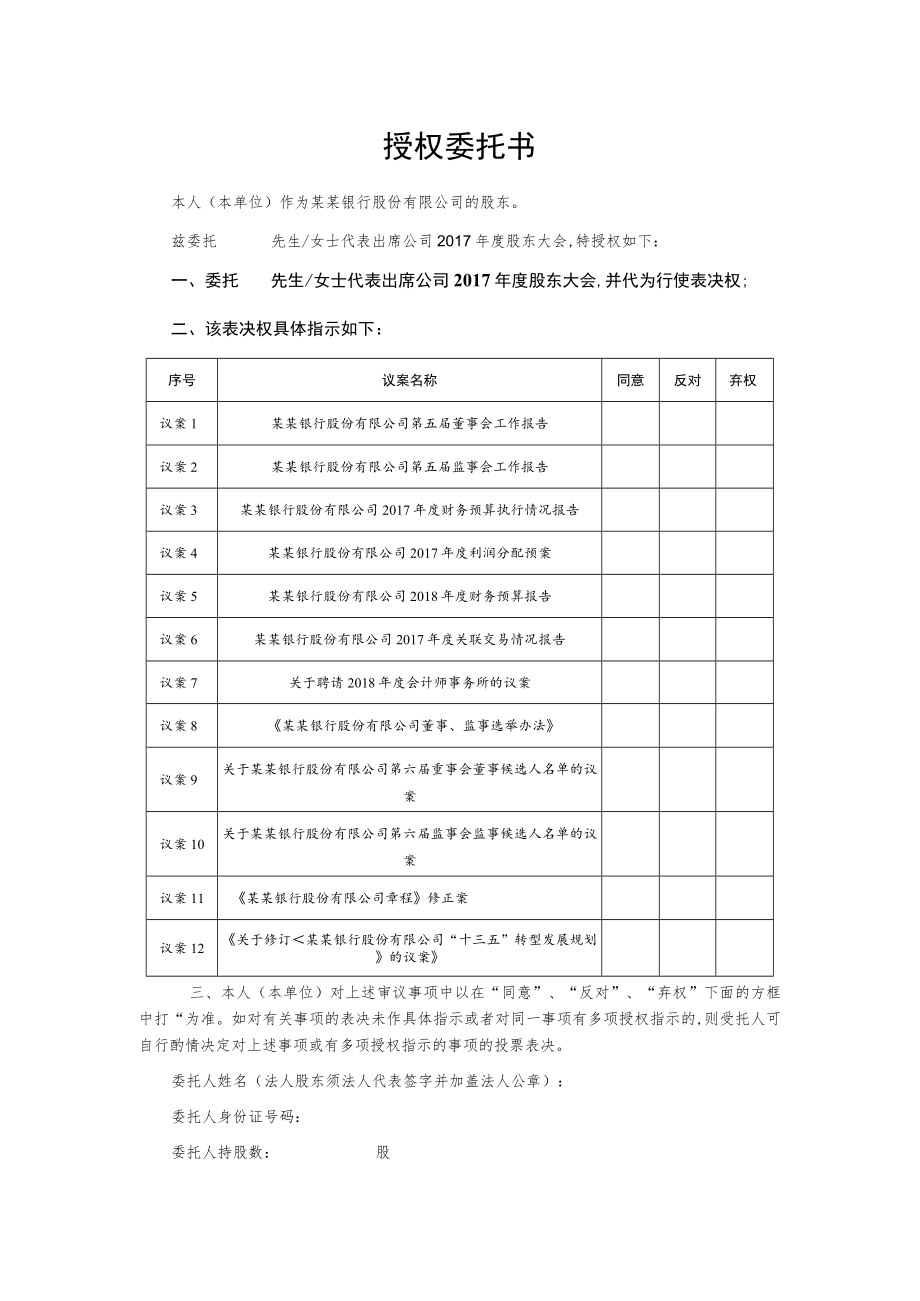 授权委托书(17).docx_第1页