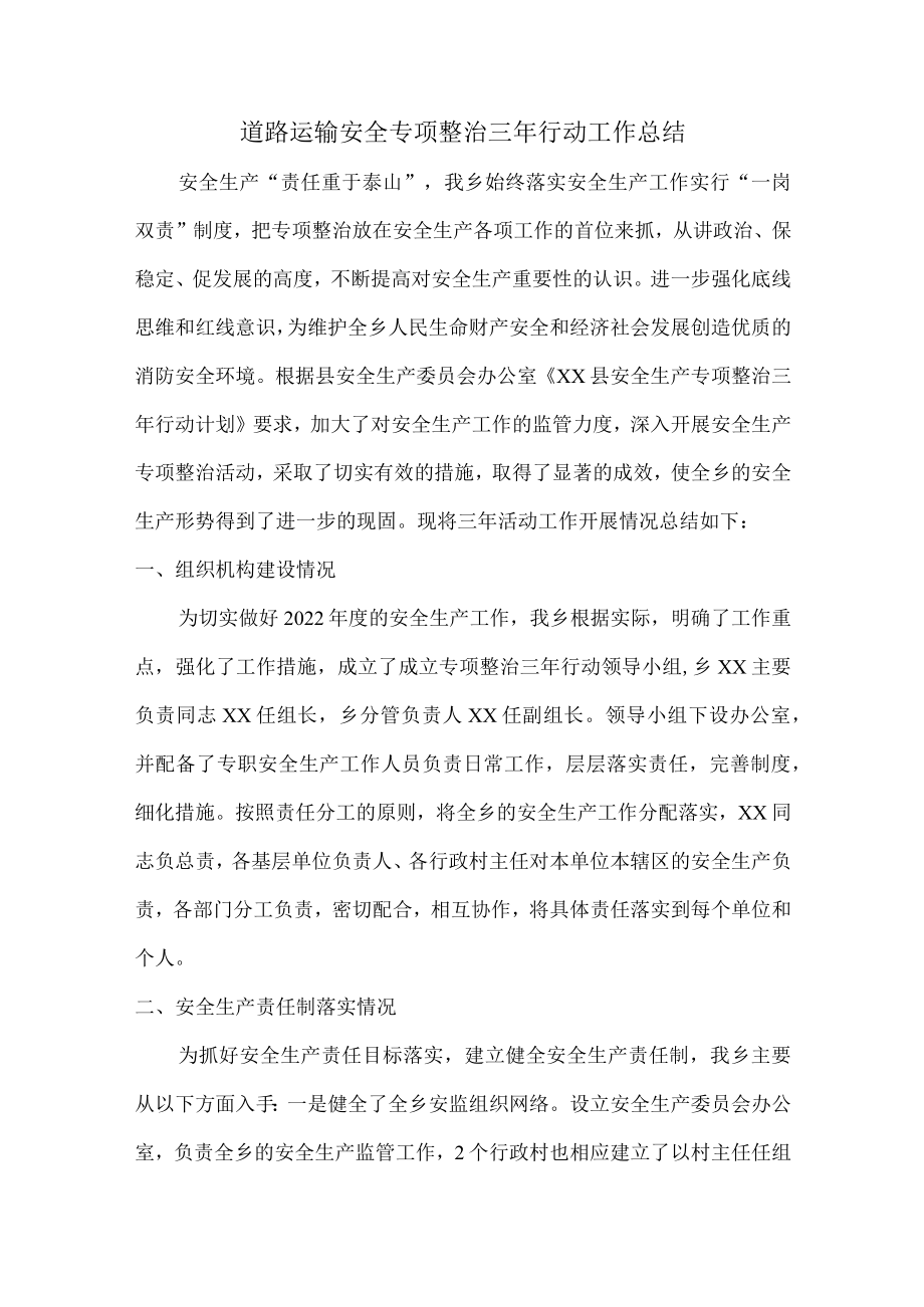 主管部门安全专项整治三年活动总结（合计2份）.docx_第1页