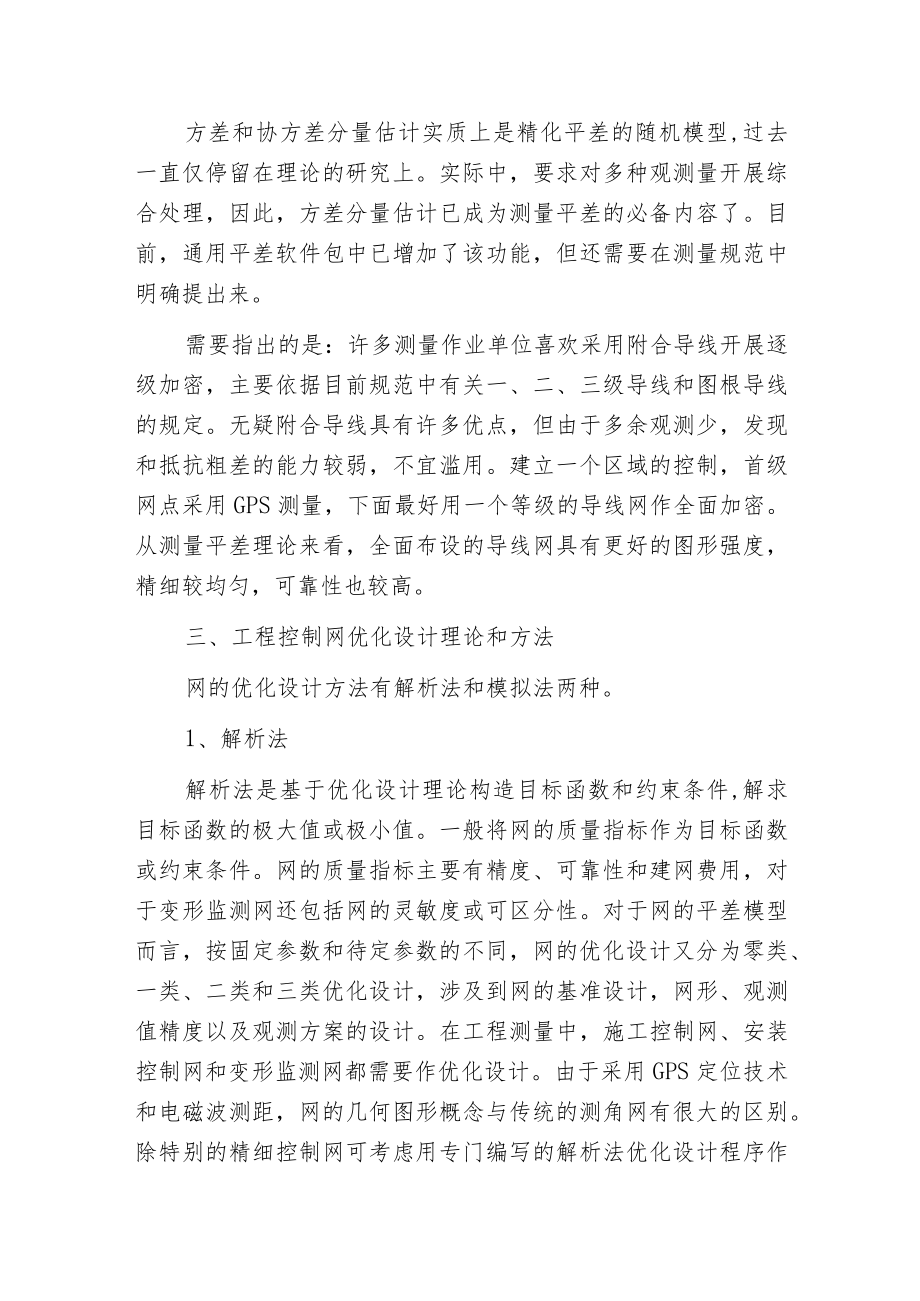 工程测量理论方法.docx_第3页