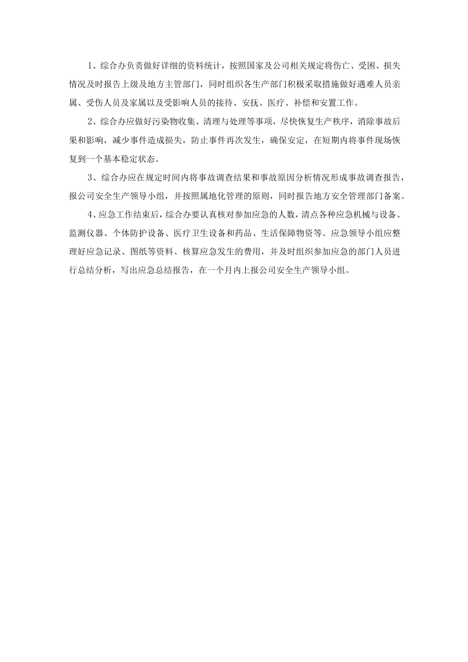 防止重大生产安全事故发生自然灾害应急预案.docx_第3页