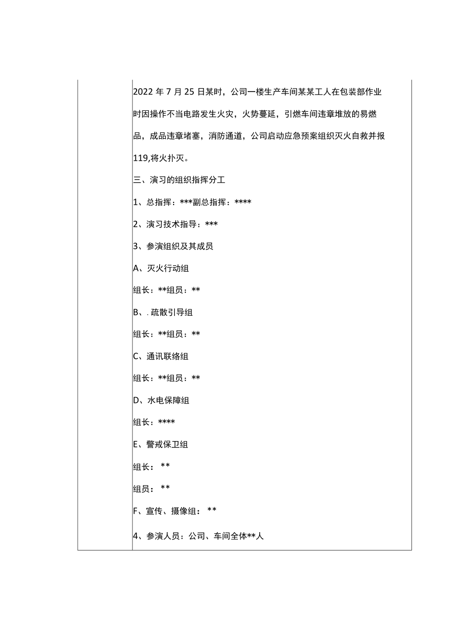 消防演练实施方案及记录表.docx_第2页