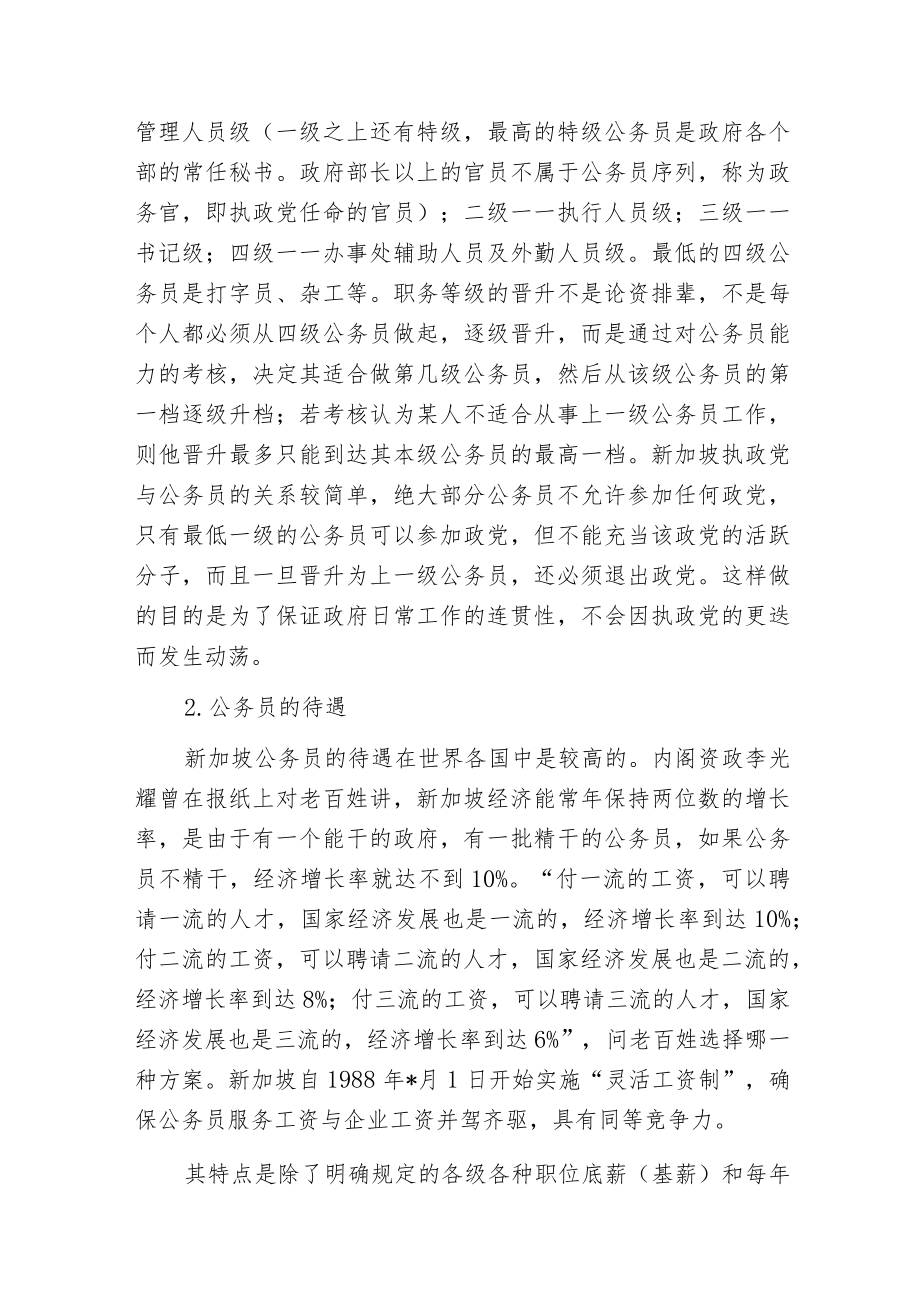 新加坡肃贪倡廉的主要特点.docx_第2页