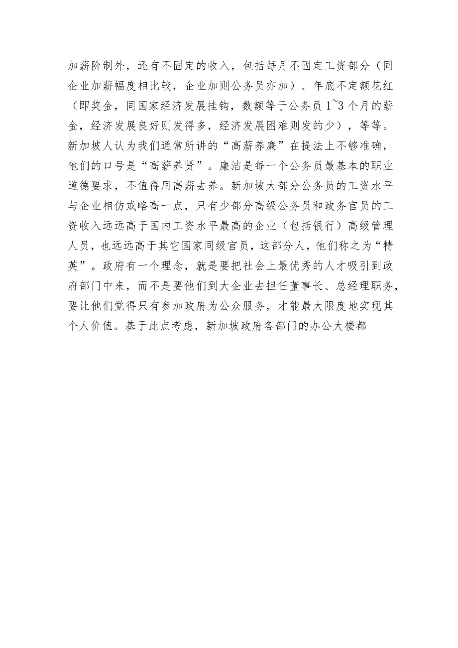 新加坡肃贪倡廉的主要特点.docx_第3页