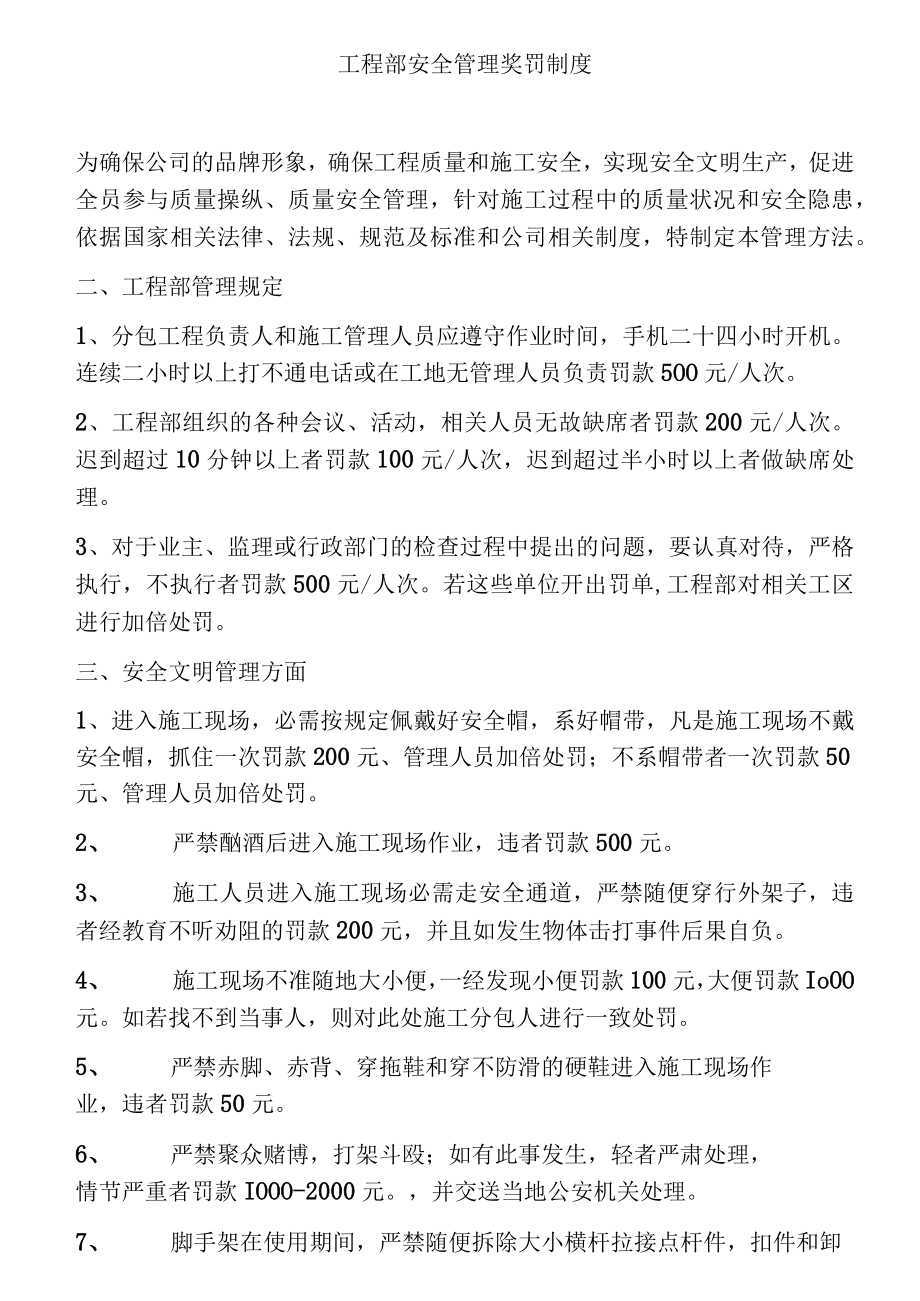 项目部安全管理奖罚制度.docx_第1页