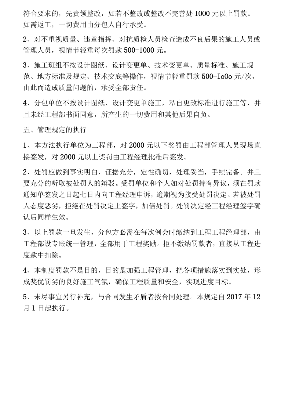 项目部安全管理奖罚制度.docx_第3页