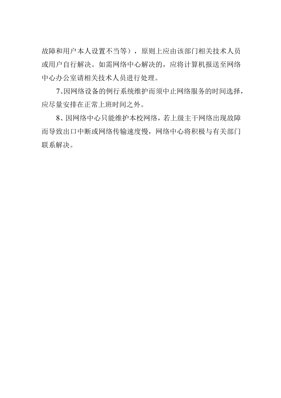 校园网络服务承诺.docx_第2页