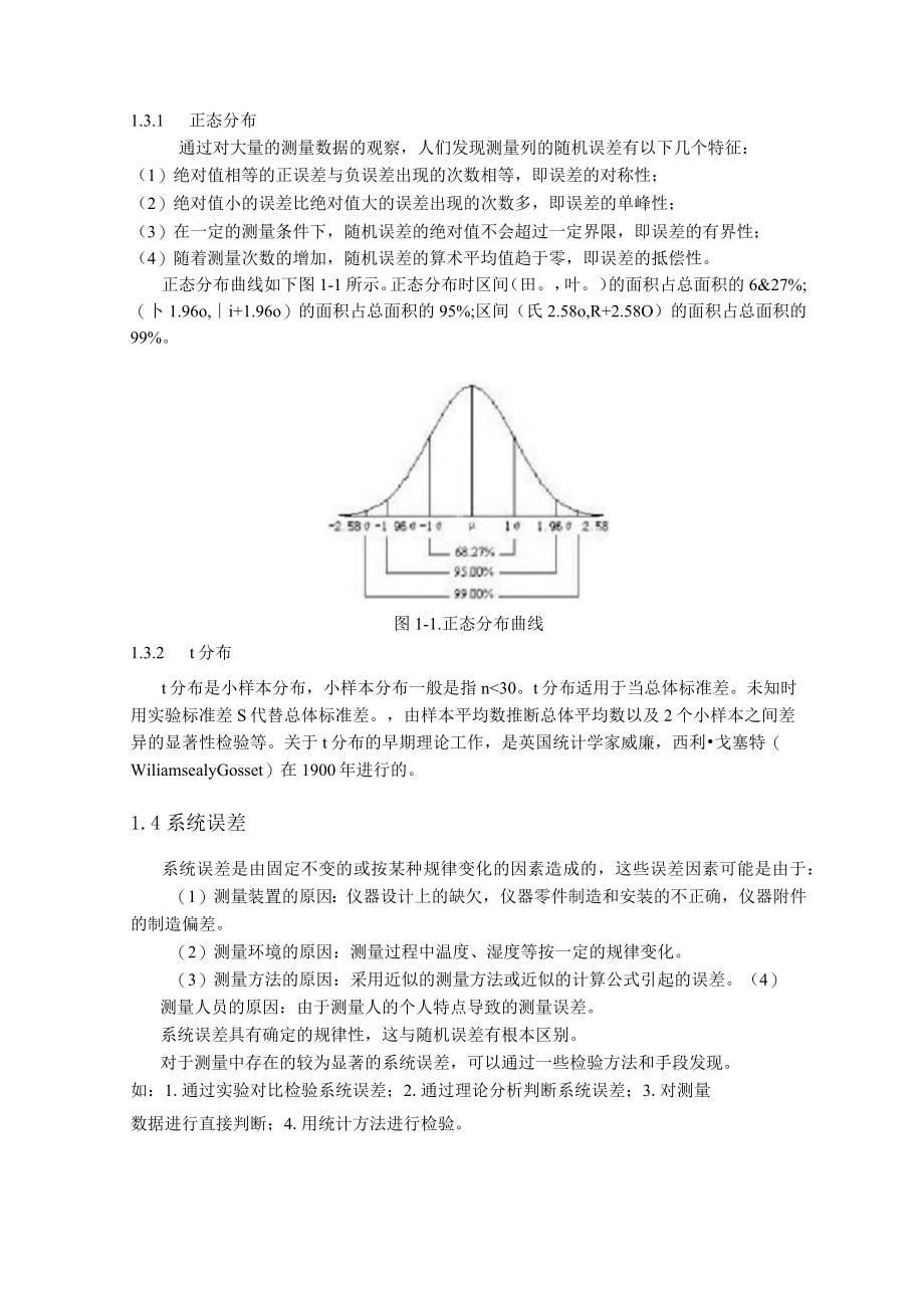 最小二乘法在误差分析中的应用0001.docx_第2页