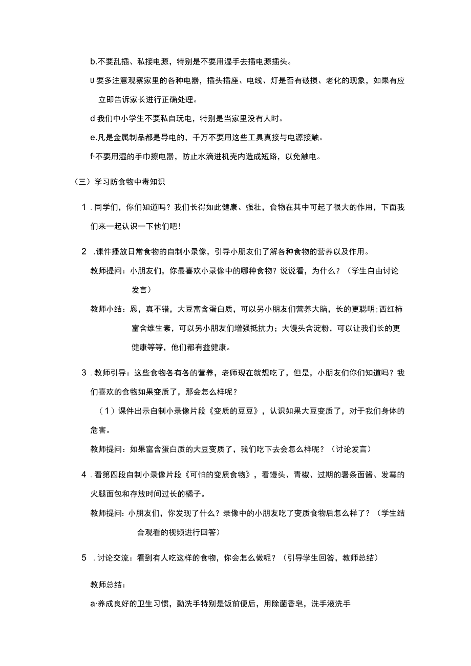 小学安全教育主题班会教案.docx_第3页