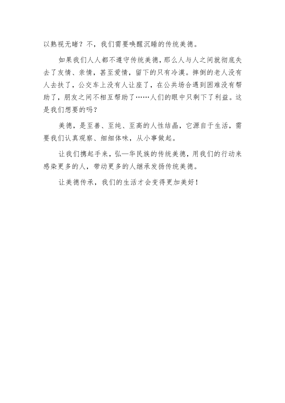 德随心动 心随我动.docx_第2页