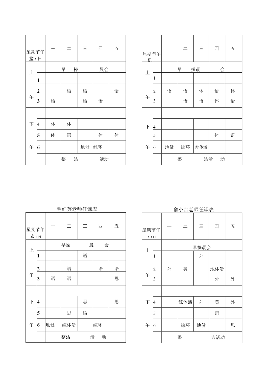 顾红华老师任课表.docx_第3页