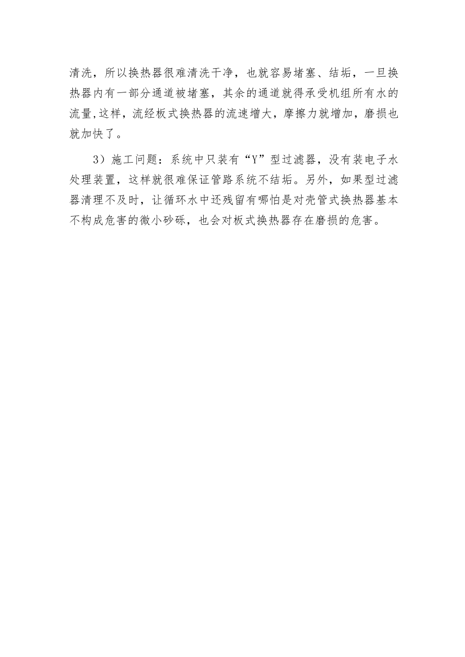 板式换热器被击穿原因及应注意问题.docx_第2页