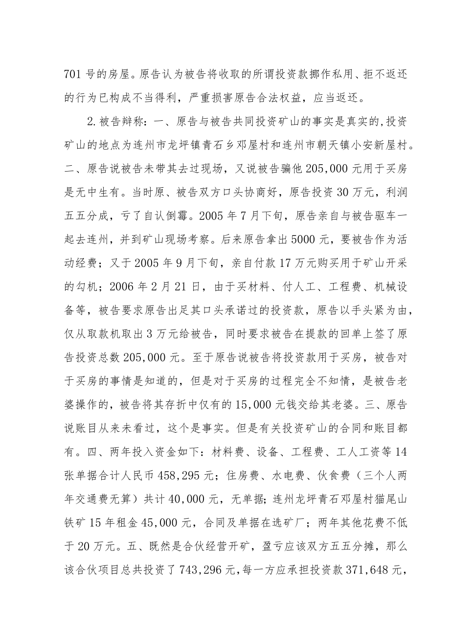 谭裕刚诉被告黄德全合伙协议案.docx_第2页