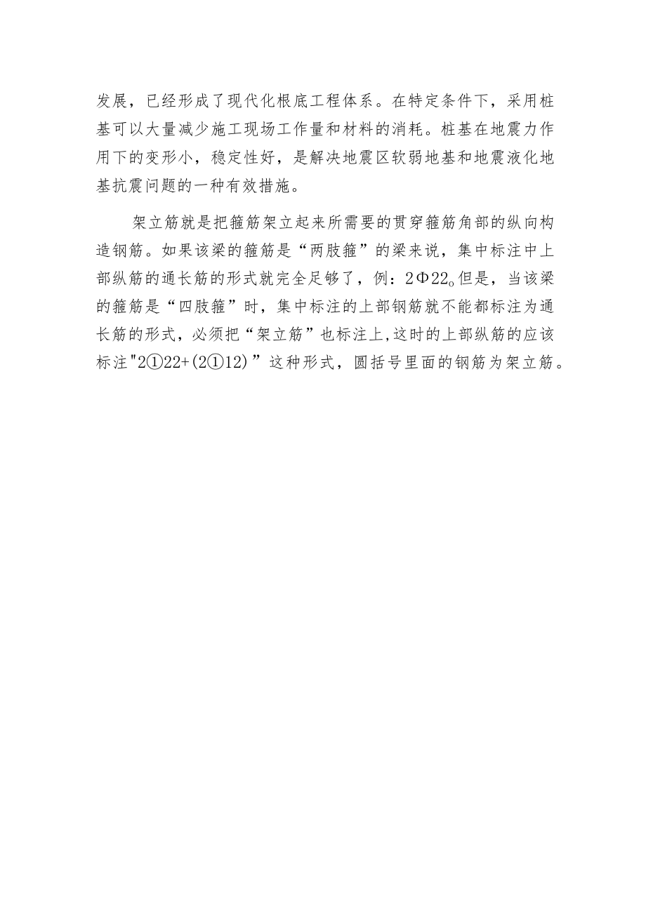 桩根底承台架立筋.docx_第2页