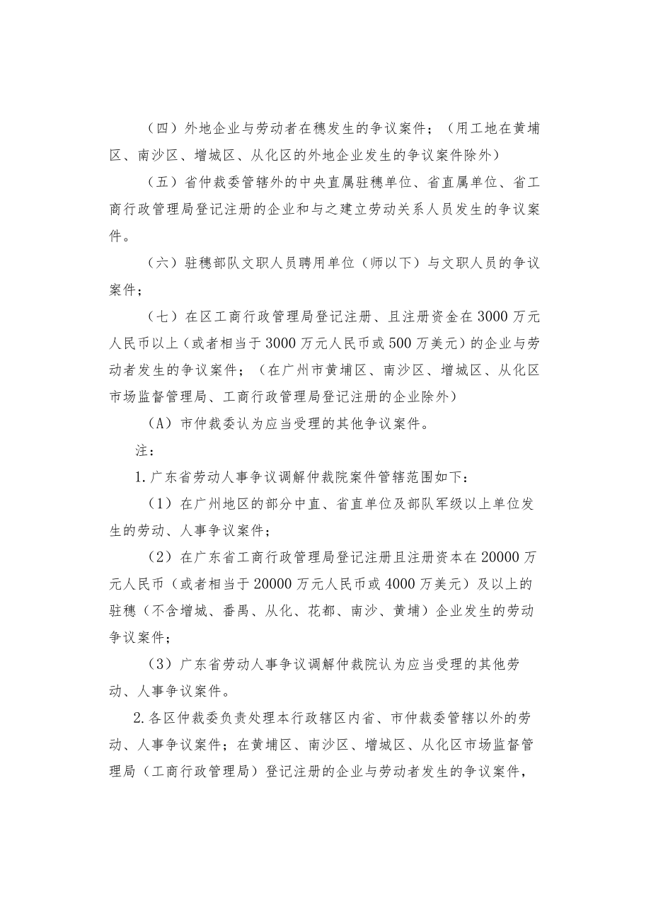 广州市劳动人事争议仲裁服务指南.docx_第2页