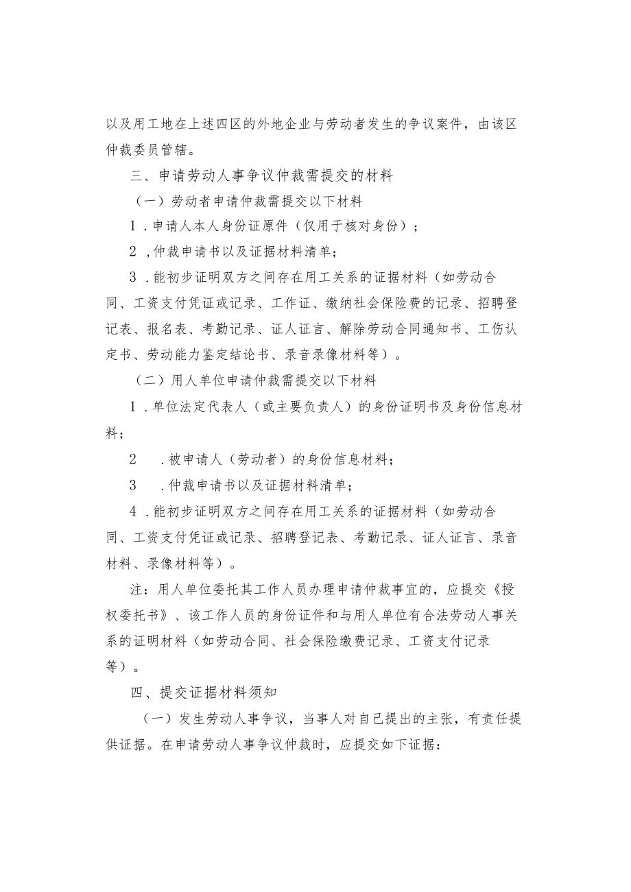 广州市劳动人事争议仲裁服务指南.docx_第3页