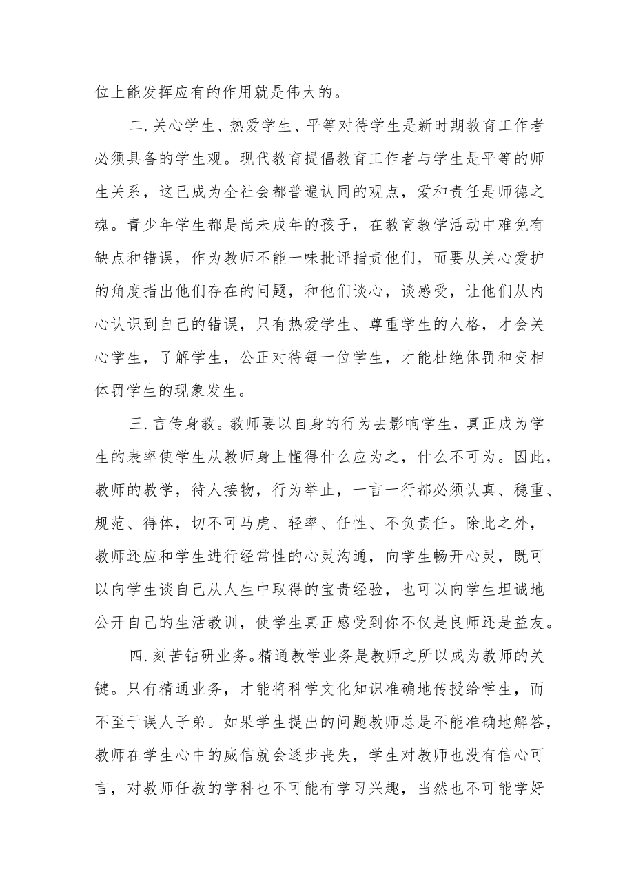 师德师风学习心得体会优秀范文大全.docx_第2页