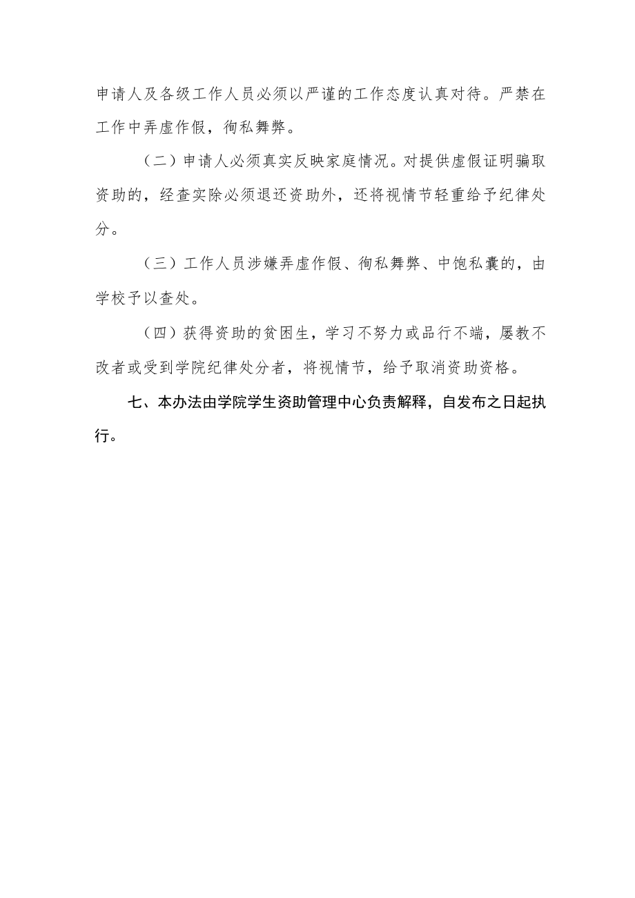 学院校内资助经费使用管理办法(修订).docx_第3页