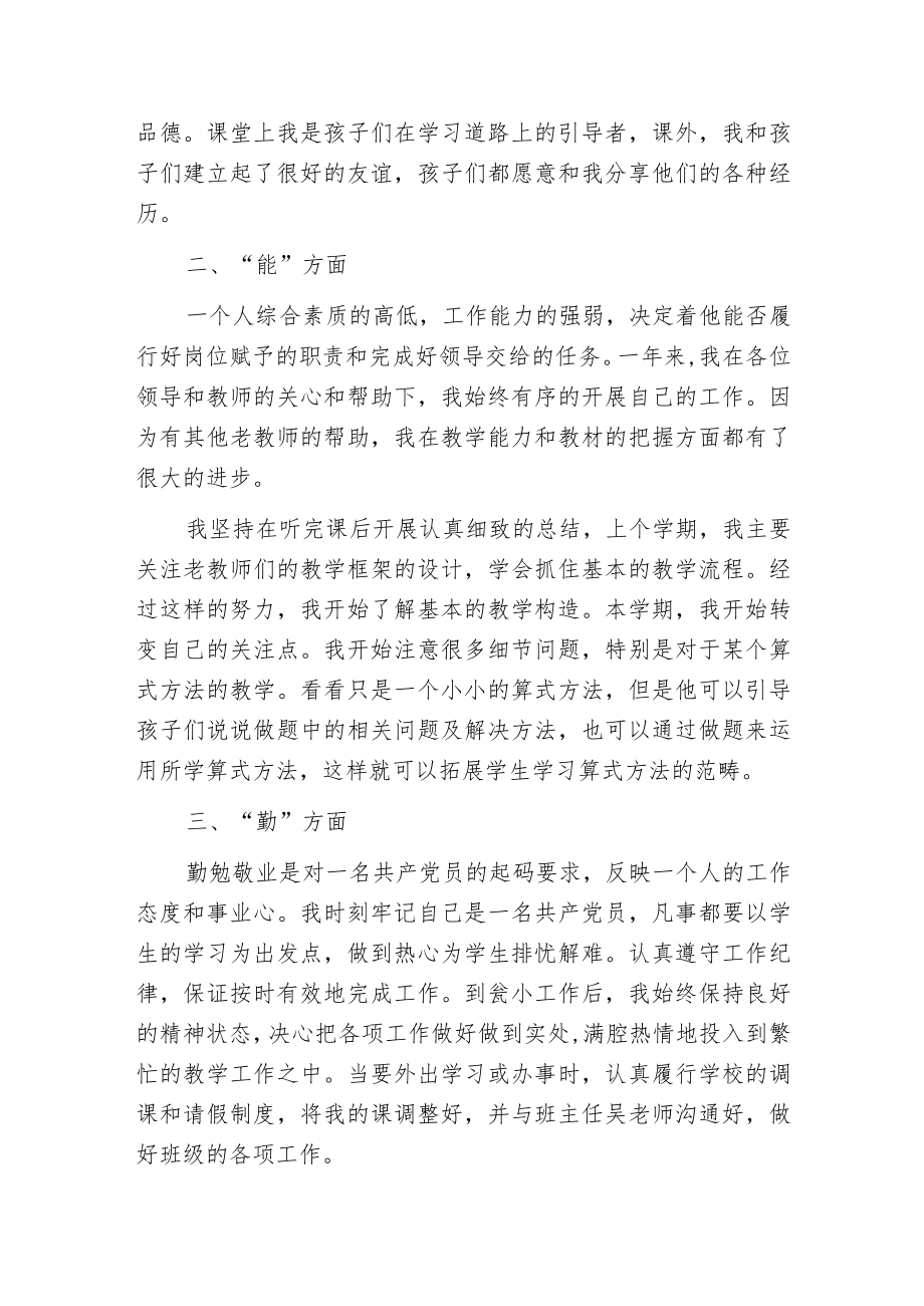 德能勤绩廉3篇.docx_第2页