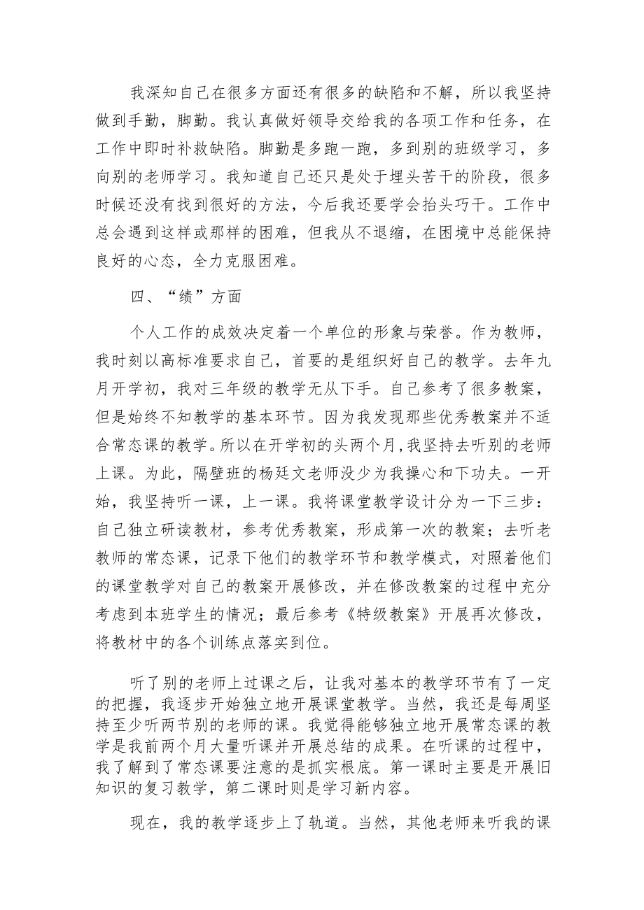 德能勤绩廉3篇.docx_第3页