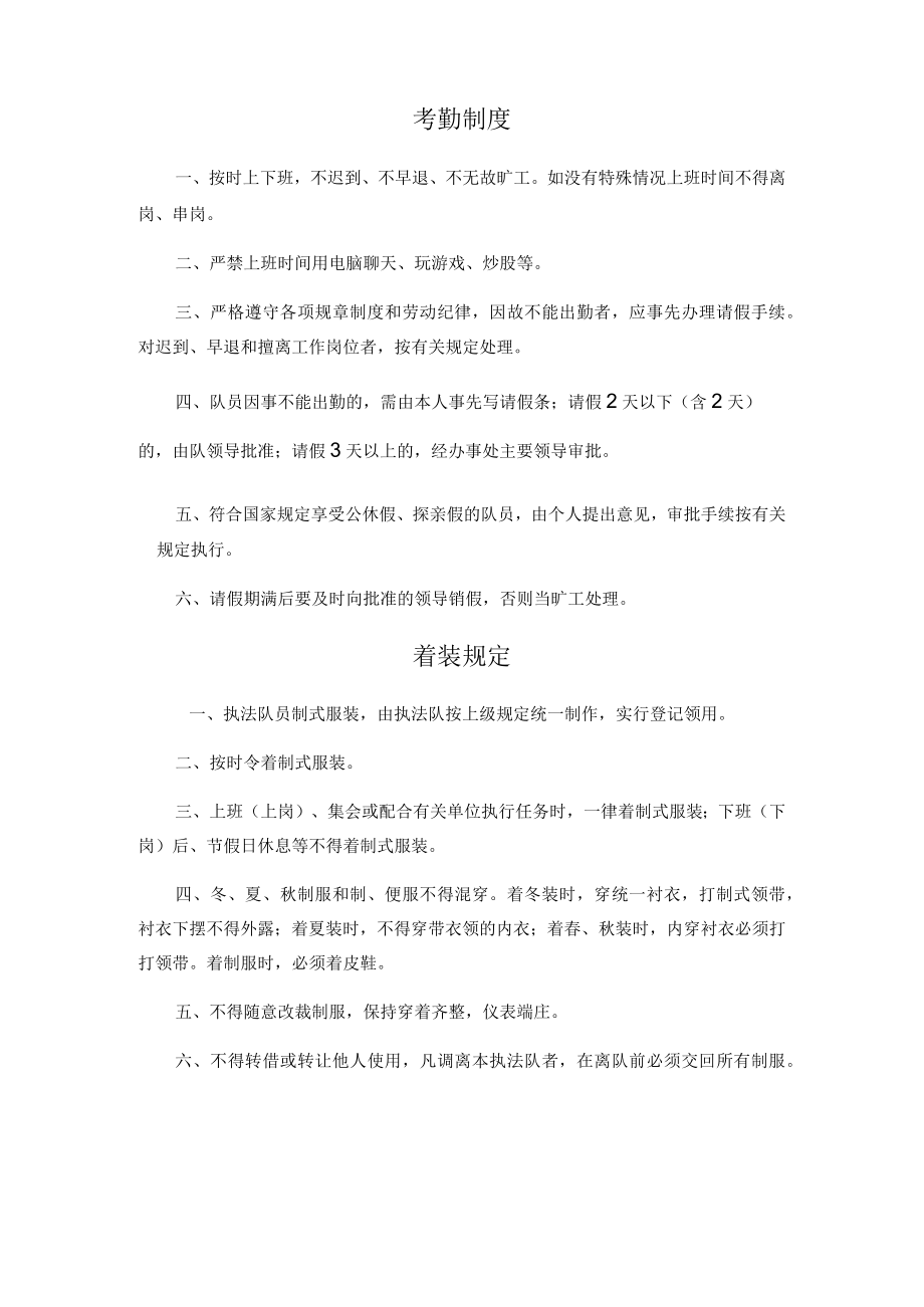 院岭街道行政综合执法队管理制度.docx_第2页