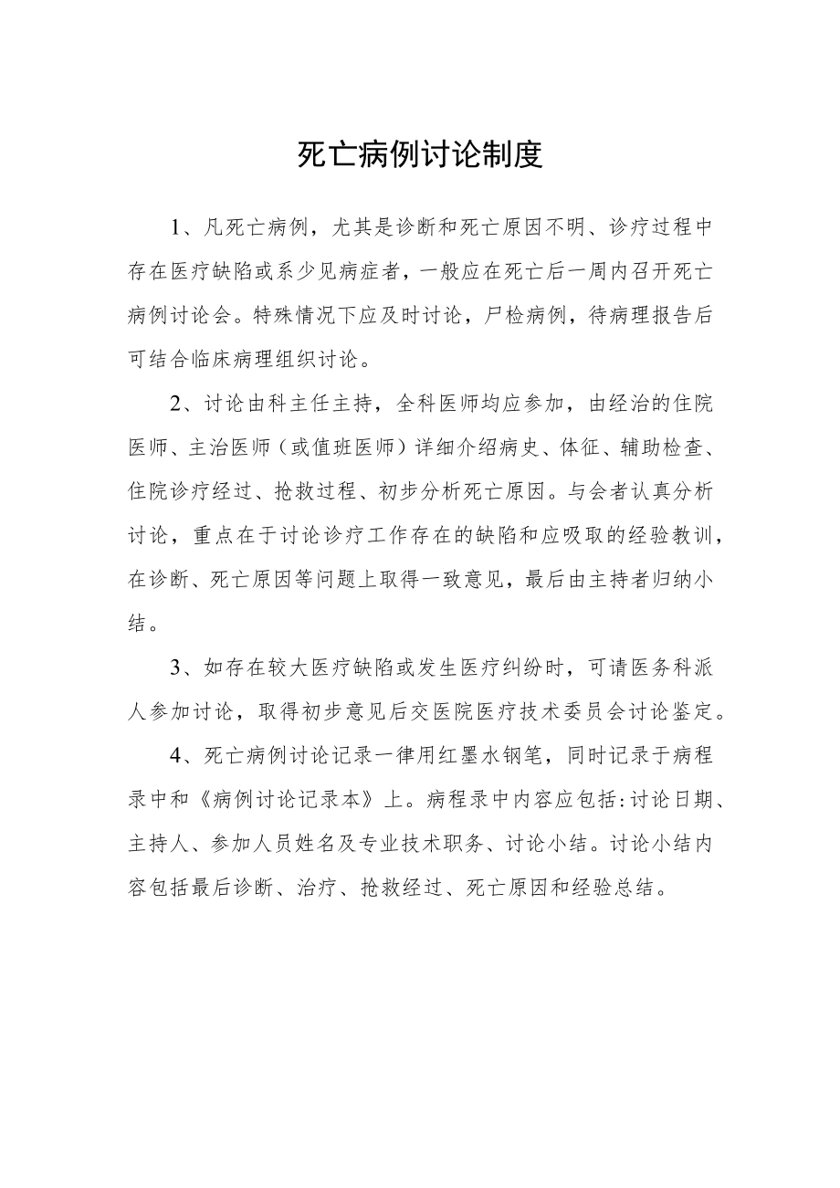 死亡病例讨论制度.docx_第1页