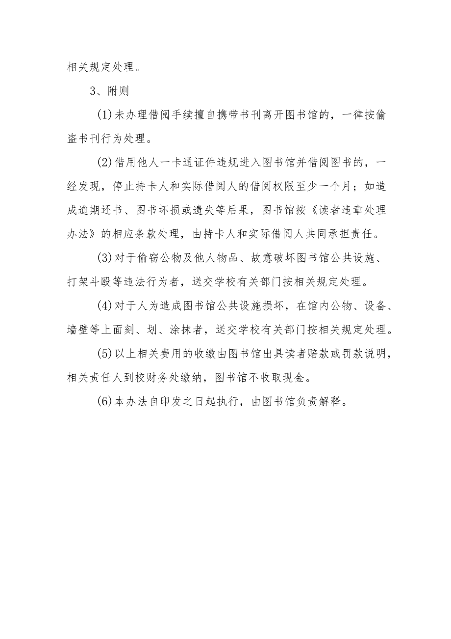 读者违章处理办法.docx_第3页