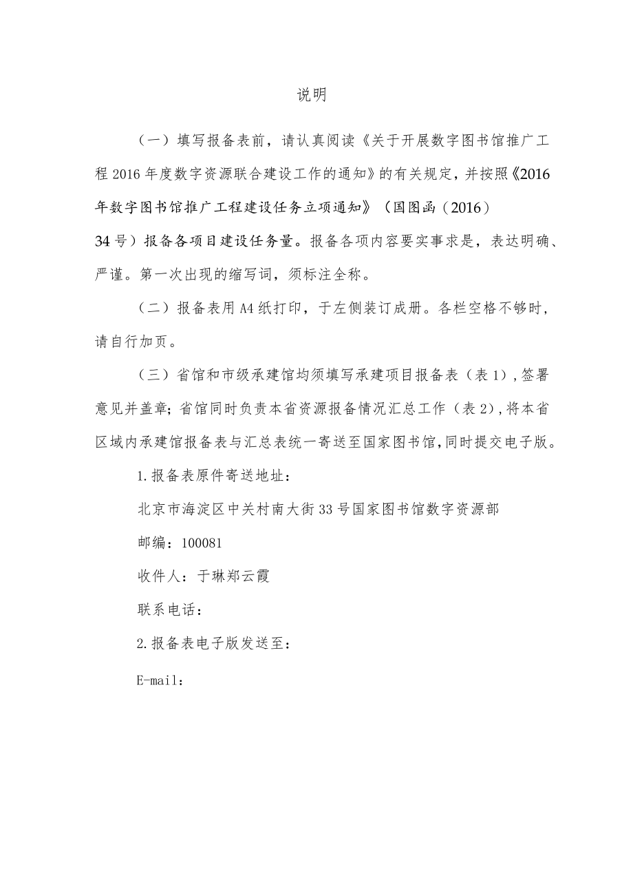 推广工程数字资源联合建设报备表.docx_第2页