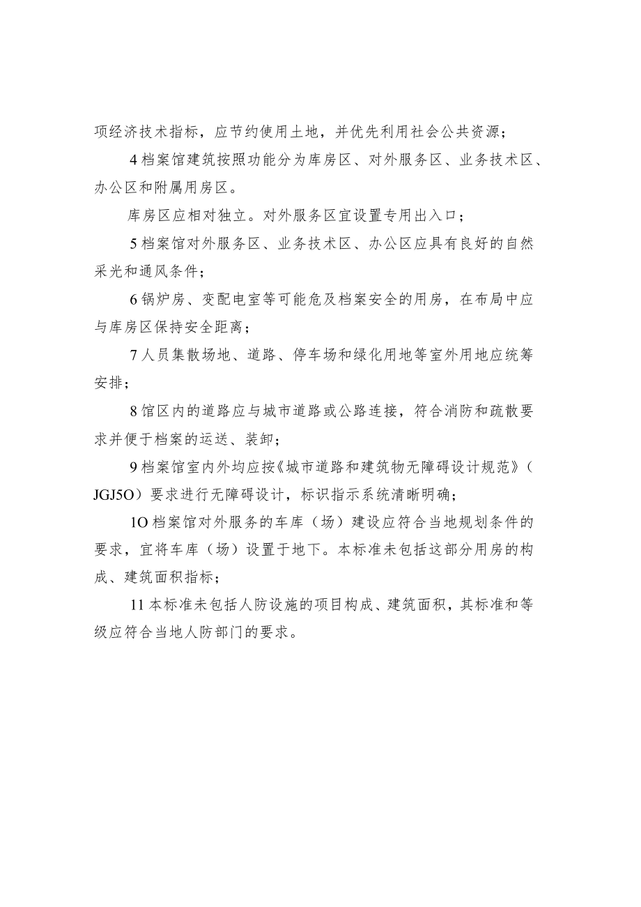 档案馆的选址与规划布局.docx_第2页