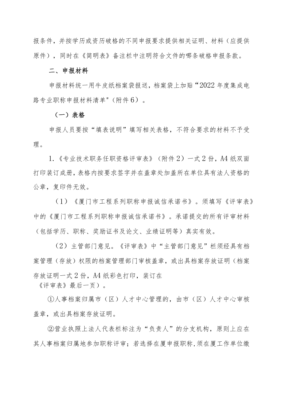 集成电路专业申报材料及相关要求.docx_第2页